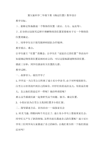 小学科学【冀人版】二年级下册《确定位置》教学设计4