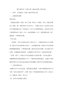 小学科学【冀人版】二年级下册《确定位置》教学设计5