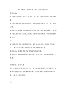 小学科学【冀人版】二年级下册《确定位置》教学设计6
