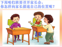 小学科学【冀人版】二年级下册《确定位置》PPT课件4