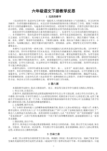 小学语文部编版六年级下册全册教学反思（2023春）.pptx