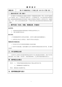中图版地理八年级上册（教案10份可预览）