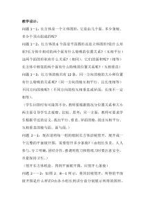 4.4《课题学习 设计制作长方体形状的包装纸盒》教学设计-七年级上册数学人教版