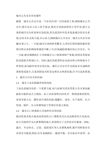 城市公共安全培训课件