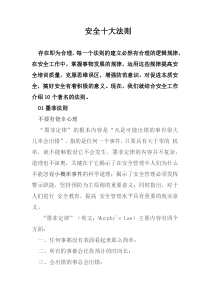 安全十大法则