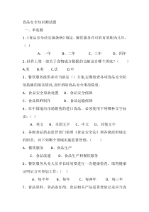 食品安全知识测试题