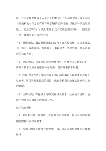安全技术交底内容大全通用版