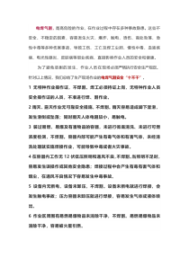 现场安全“十不干”