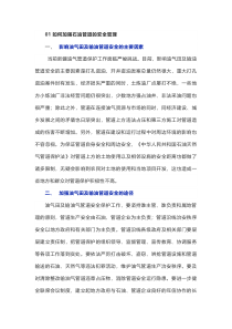 油气管道的安全生产管理注意事项