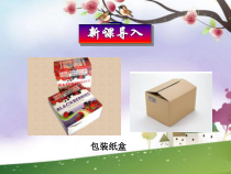 4.4《课题学习 设计制作长方体形状的包装纸盒》PPT课件5-七年级上册数学人教版