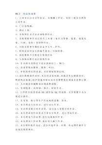 177条最容易违章的行为