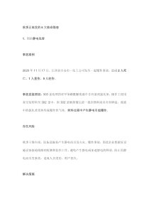 秋季正高发的6大致命隐患