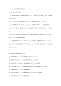 一线员工，都应该掌握的安全知识