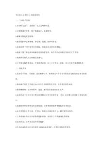 节后复工必查的11项隐患清单