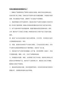 车间主任和班组长的岗位职责