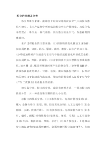 粉尘的来源分类以及危害