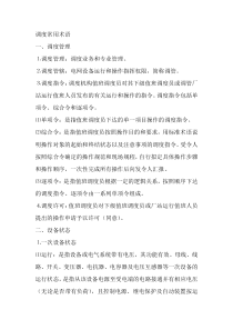 调度常用术语