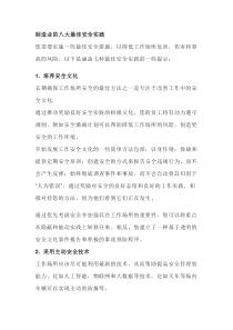 制造业的八大最佳安全实践