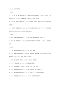 50条安全管理数字简语