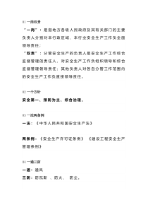 27个安全管理术语