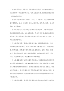 点检定修基础知识