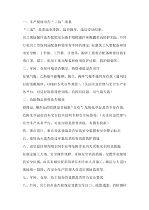 安全培训课件之十四项排查重点