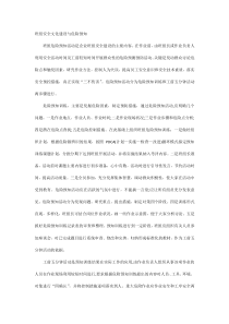 班组安全文化建设与危险预知
