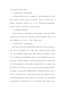 安全文化建设者应坚持的7项原则