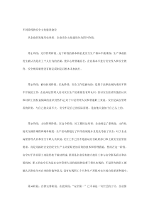 不同阶段的安全文化建设途径