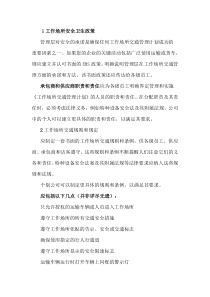 厂内交通安全要素