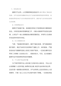 夏季安全注意事项