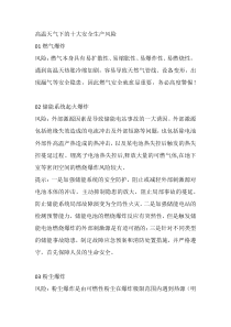 高温天气下的十大安全生产风险