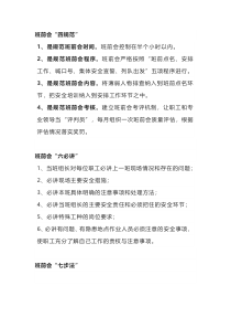 班组早会（四规范、六必讲、七步法）