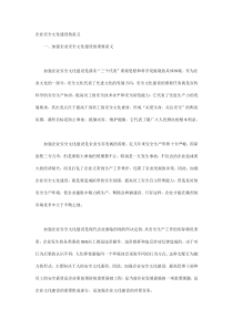 企业安全文化建设的意义