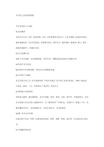 节后复工会的危险因素