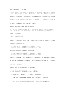 生产现场检查的内容