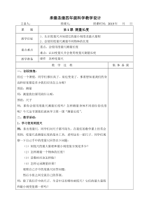 【冀教版】小学科学三年级上册1《测量长度》教学设计