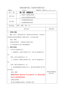 【冀教版】小学科学三年级上册2《测量体积》教学设计