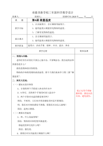 【冀教版】小学科学三年级上册4《测量温度》教学设计