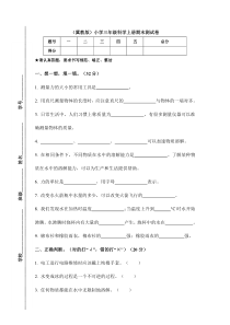【2019冀人版】三年级上册科学期末试卷 （含答案）