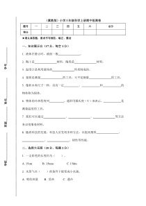 【2019冀人版】三年级上册科学期中检测卷（附答案）