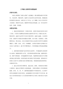 【2019秋新冀人版】科学三年级上册全册教学设计（教案，共84页）