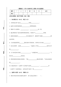 【冀教版】小学科学三年级上册《第三单元检测卷b》（附答案）