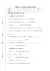 【冀教版】小学科学三年级上册《第四单元检测卷b》（附答案）