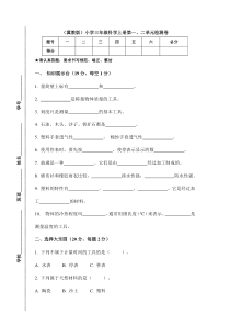 【冀教版】小学科学三年级上册《第一、二单元检测卷》（附答案）