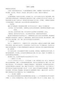 【冀教版】小学科学三年级上册7《塑料》说课稿