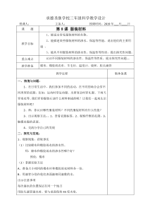 【冀教版】小学科学三年级上册8《服装材料》教学设计