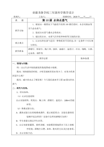 【冀教版】小学科学三年级上册10《水和水蒸气》教学设计