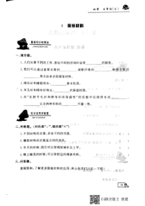 【冀教版】小学科学三年级上册第八课《服装材料》练习（PDF无答案）