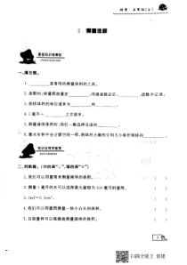 【冀教版】小学科学三年级上册第二课《测量体积》试题（PDF无答案）